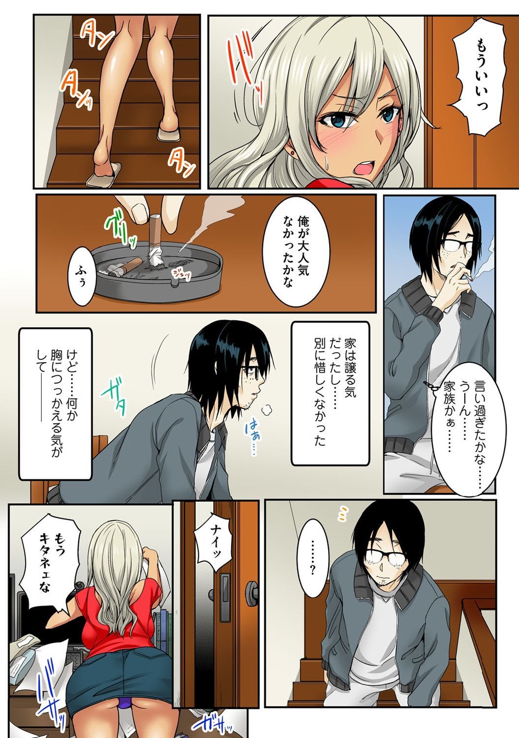 おとうとギャルおめを絶りんせめ-あさからばん作ったはてしなく-Part1
