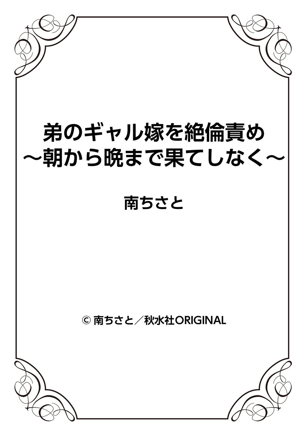 おとうとギャルおめを絶りんせめ-あさからばん作ったはてしなく-Part1