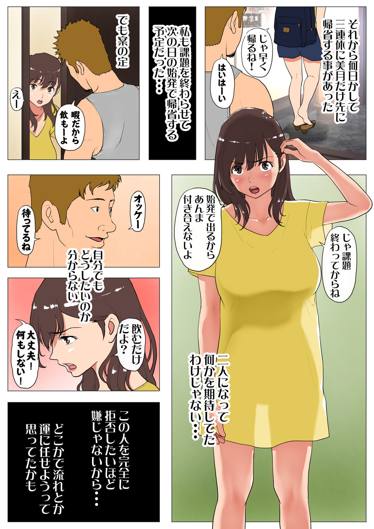 女教シェアハウス〜鹿の彼女と幼虫から白内やつ〜