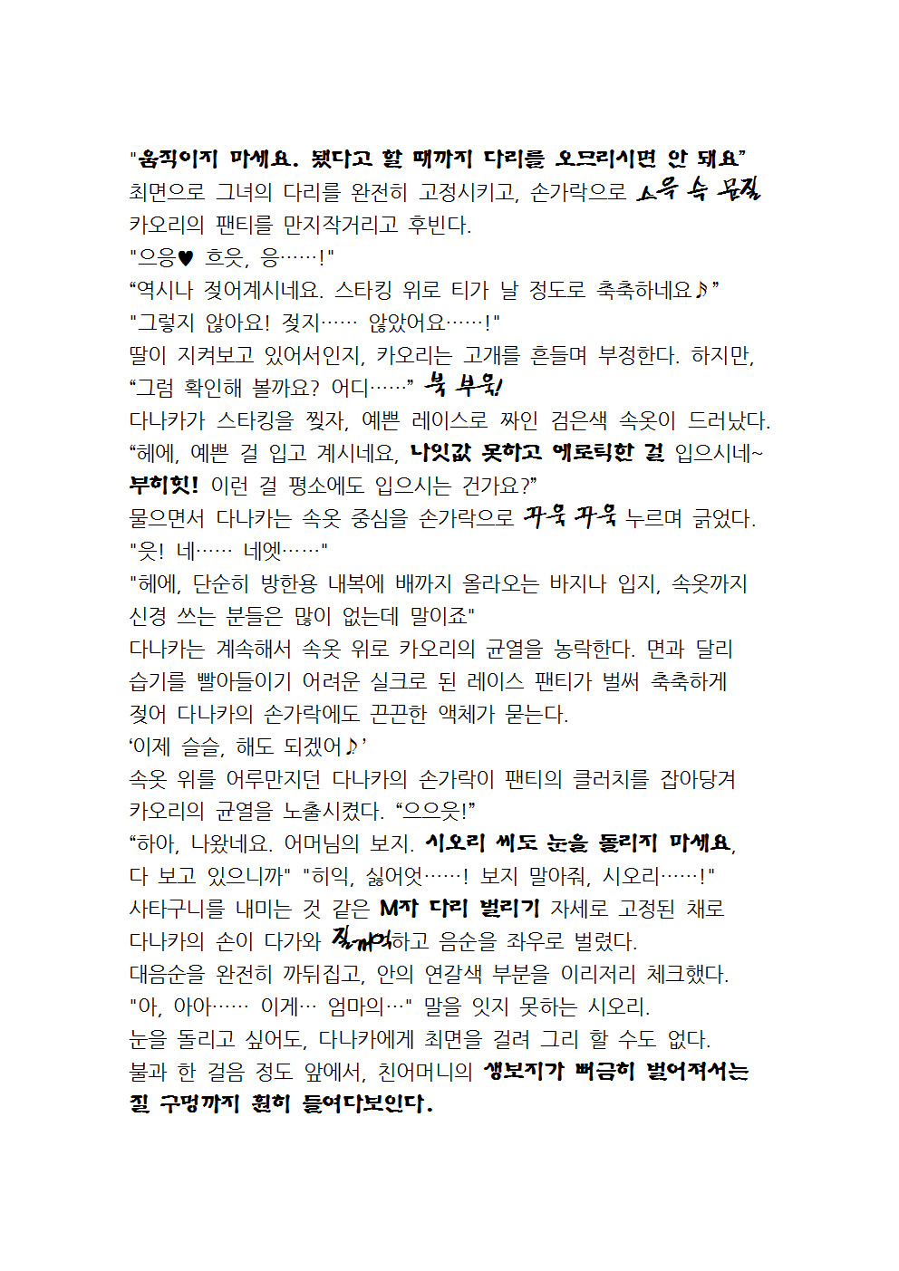 최면성지도 - 소설 번역