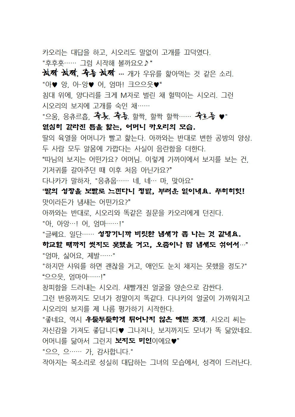 최면성지도 - 소설 번역