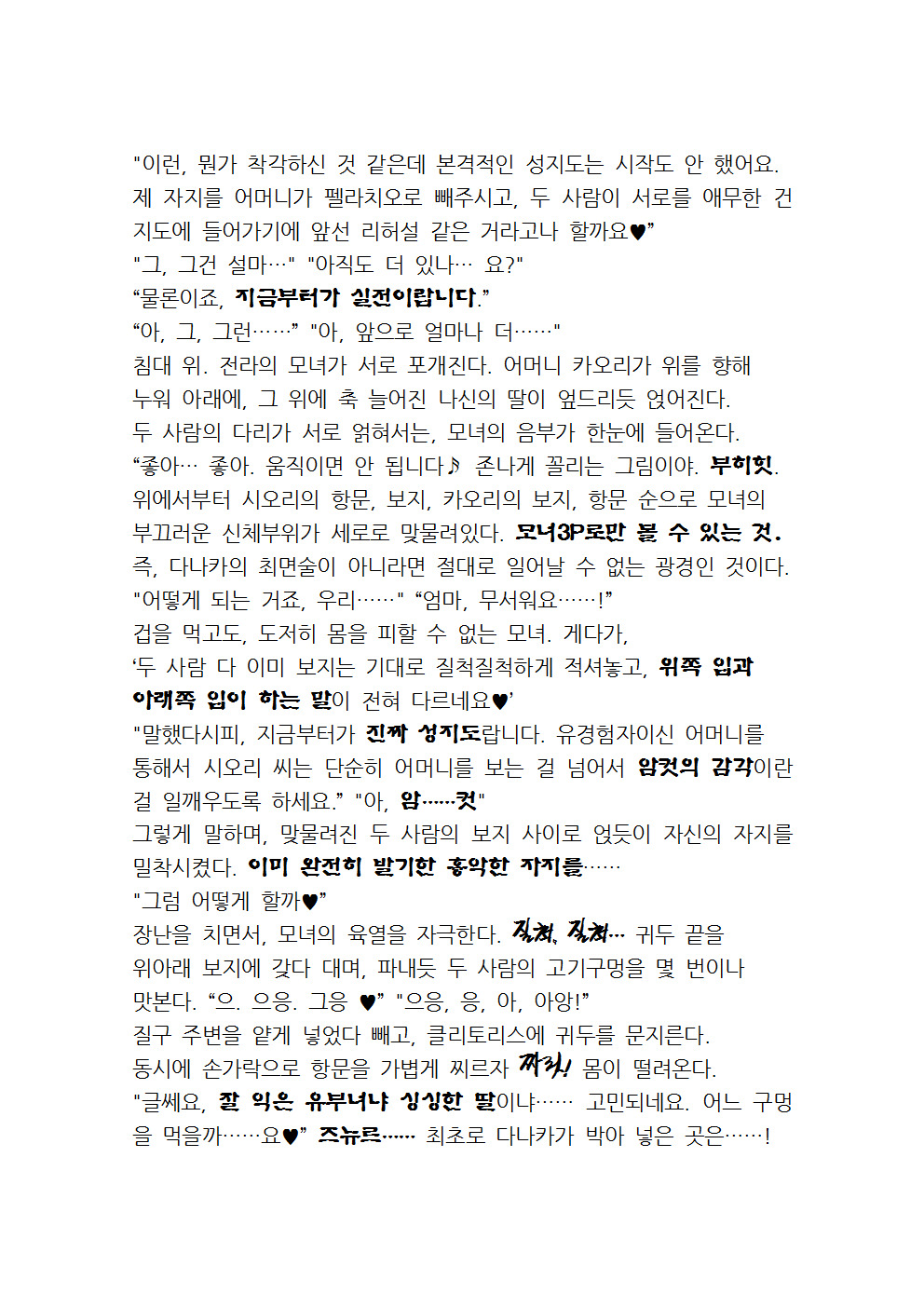 최면성지도 - 소설 번역