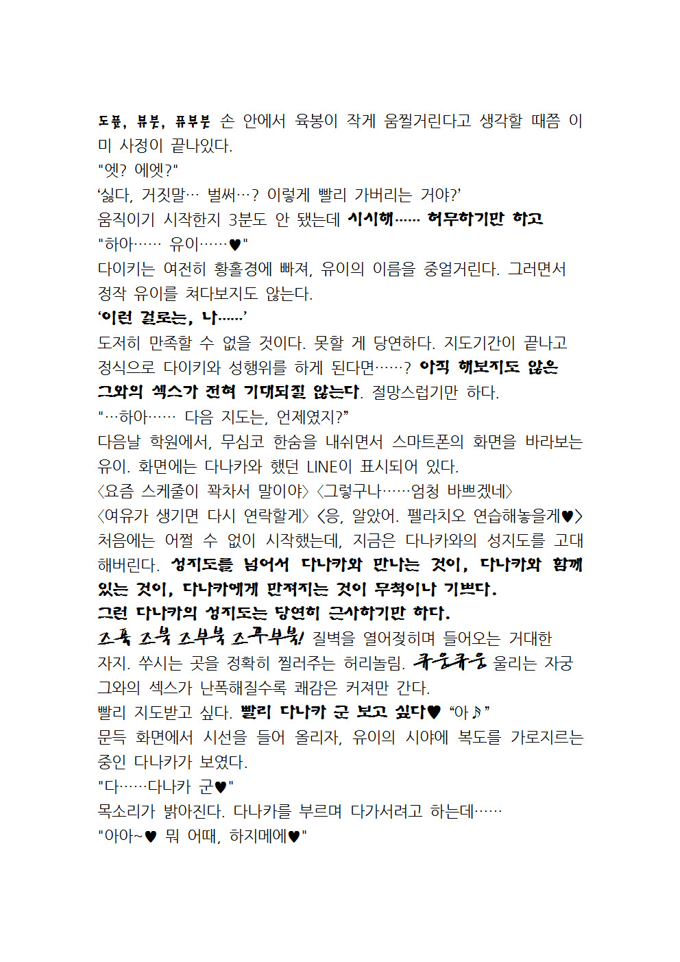 최면성지도 - 소설 번역