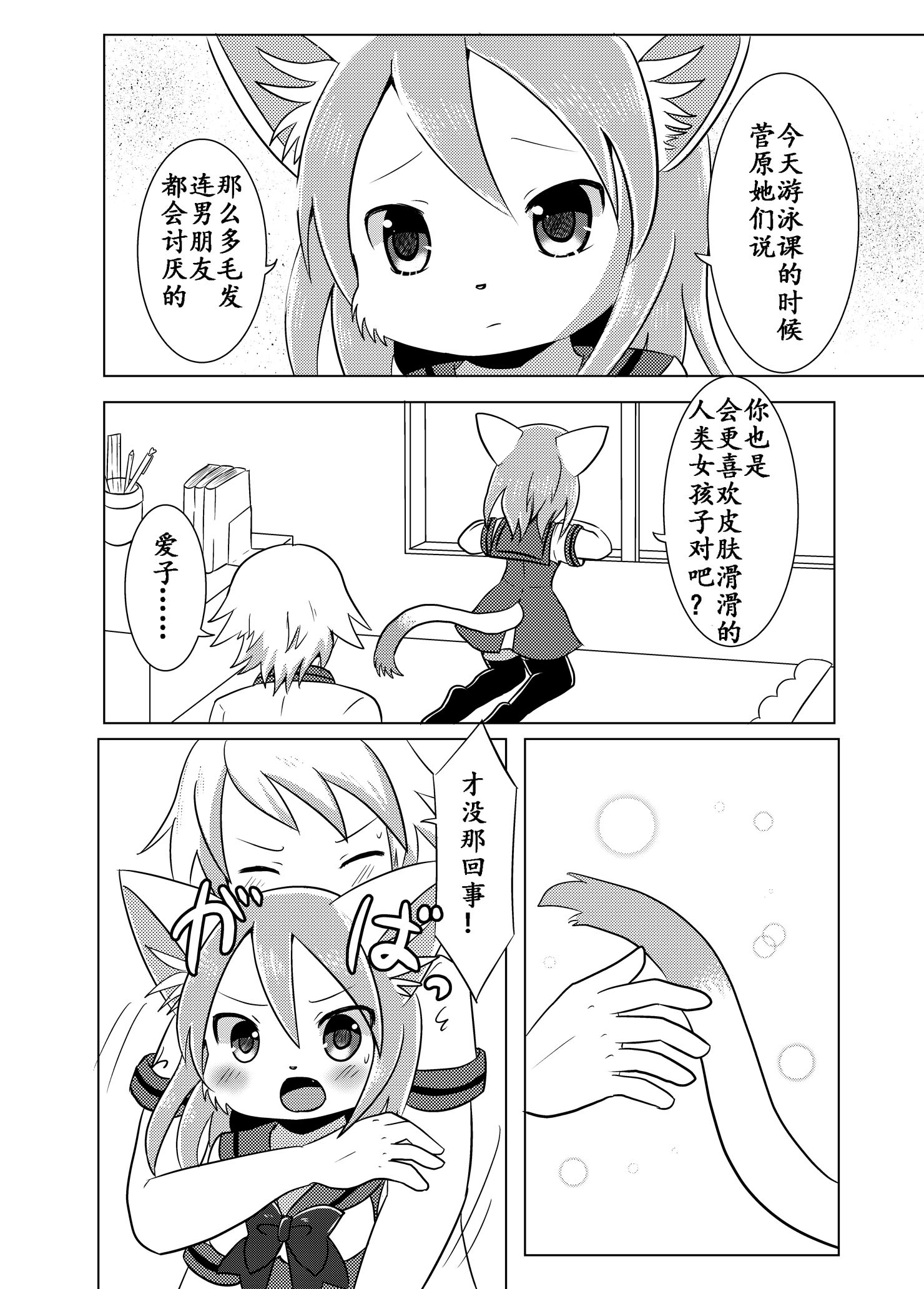 おさななじみはねこじゅうじん|幼驯美是猫兽人