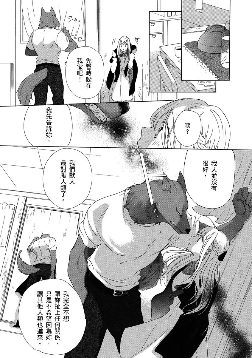 兽人先生与小花小姐01-03中国語