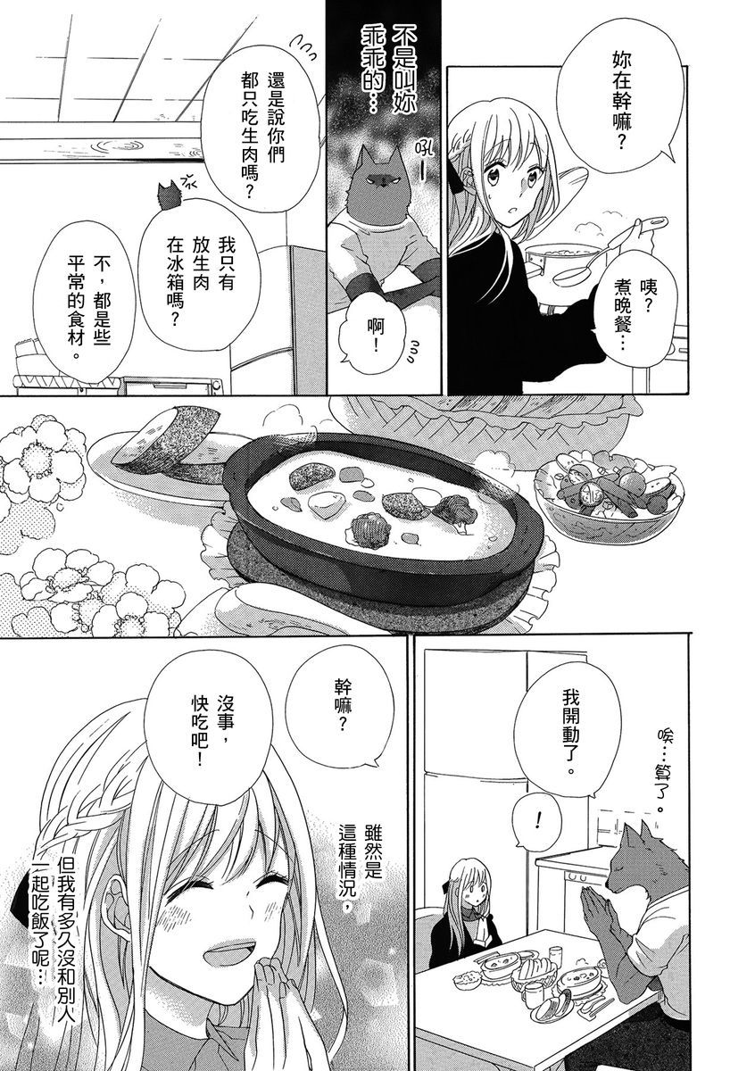 兽人先生与小花小姐01-03中国語