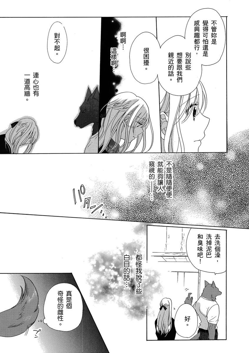 兽人先生与小花小姐01-03中国語