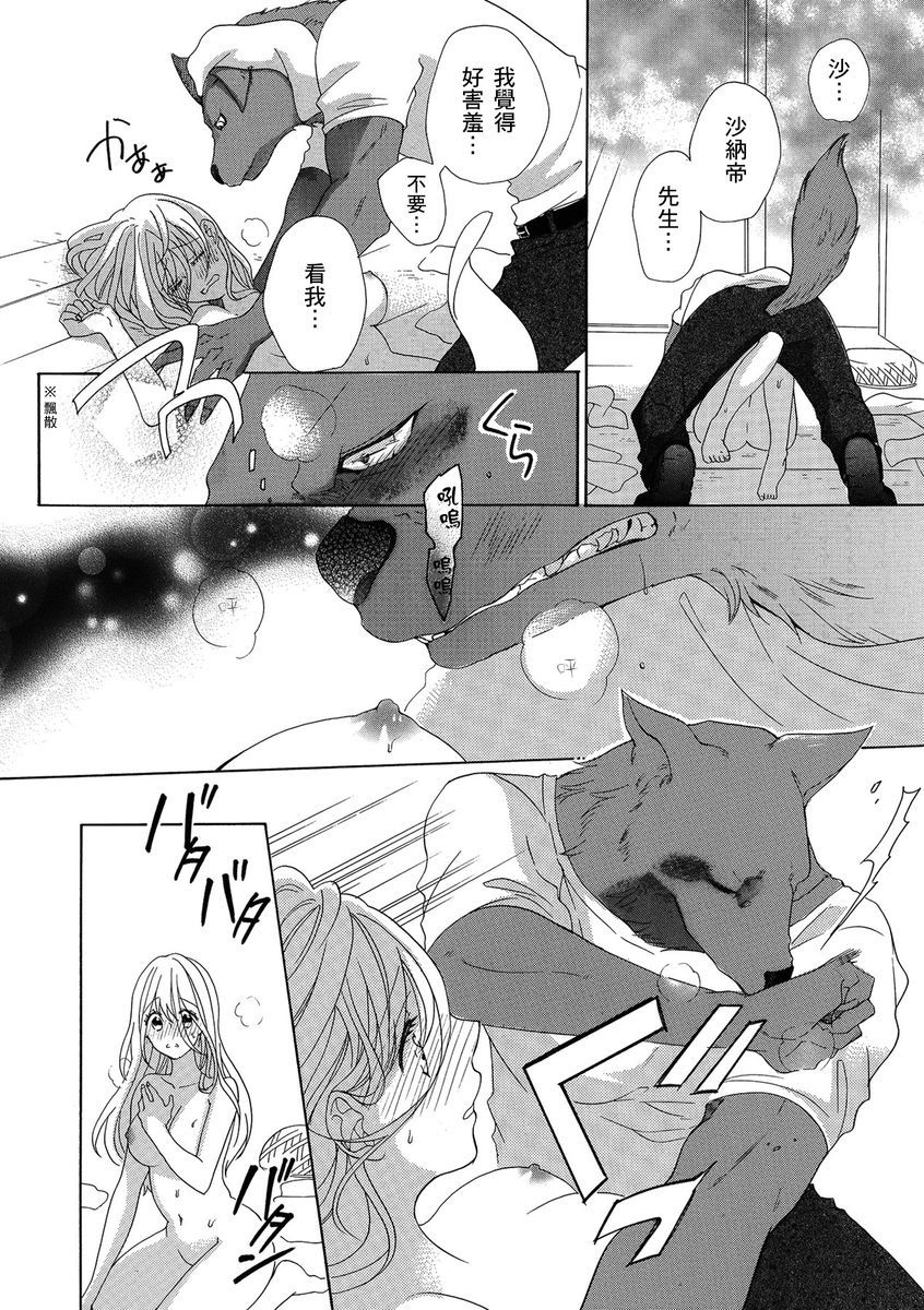 兽人先生与小花小姐01-03中国語