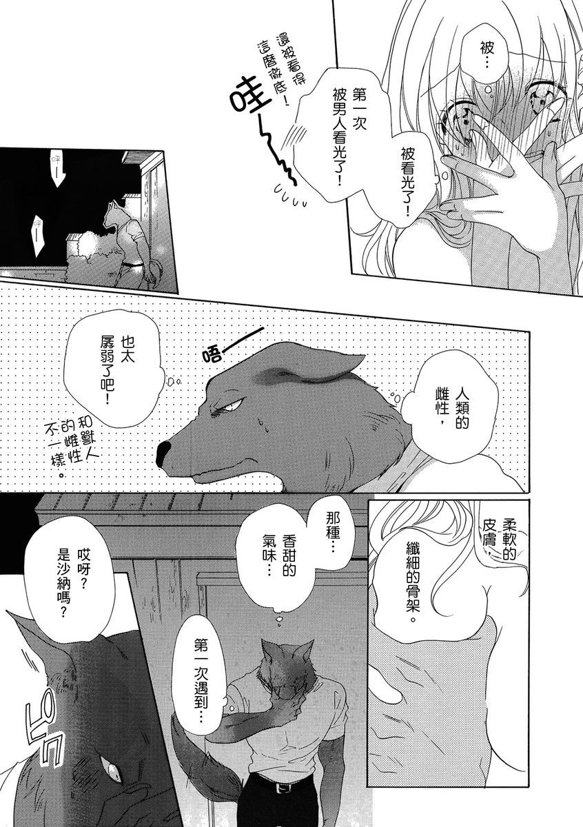兽人先生与小花小姐01-03中国語
