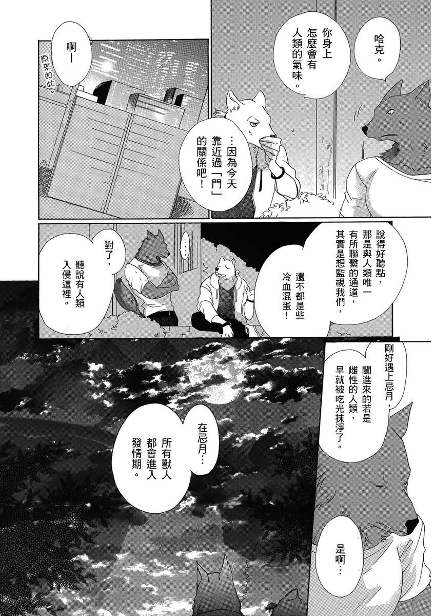 兽人先生与小花小姐01-03中国語