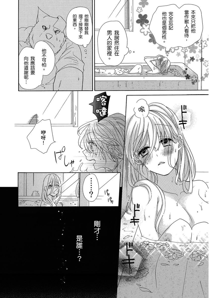 兽人先生与小花小姐01-03中国語