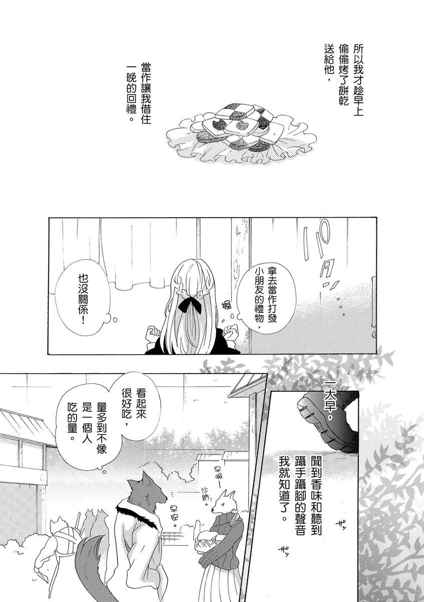 兽人先生与小花小姐01-03中国語