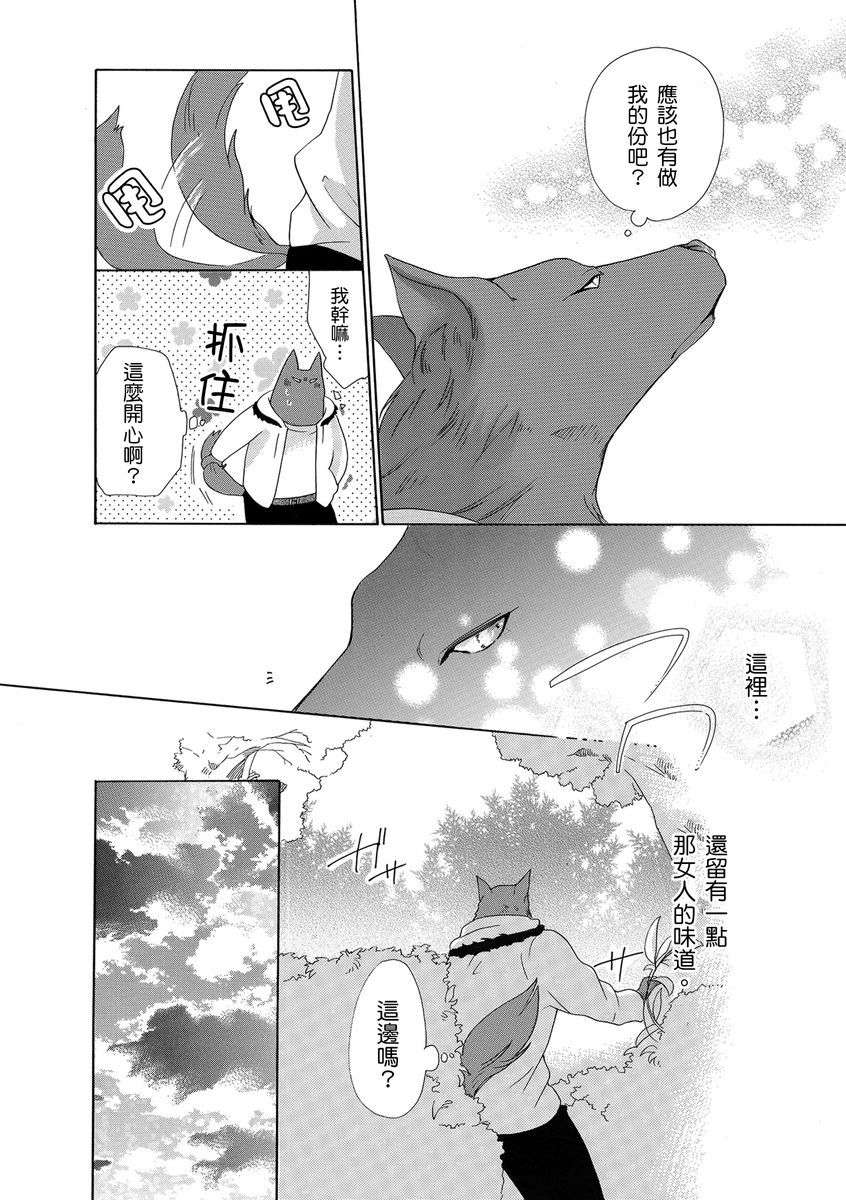 兽人先生与小花小姐01-03中国語