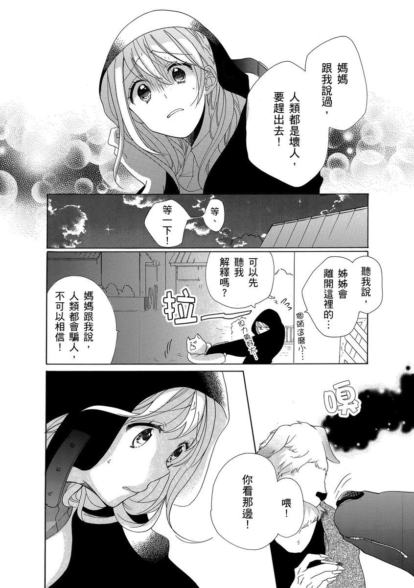 兽人先生与小花小姐01-03中国語