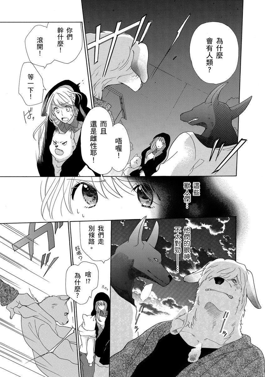 兽人先生与小花小姐01-03中国語
