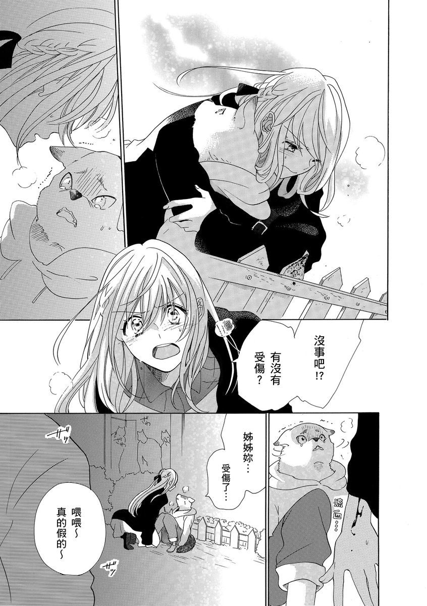 兽人先生与小花小姐01-03中国語
