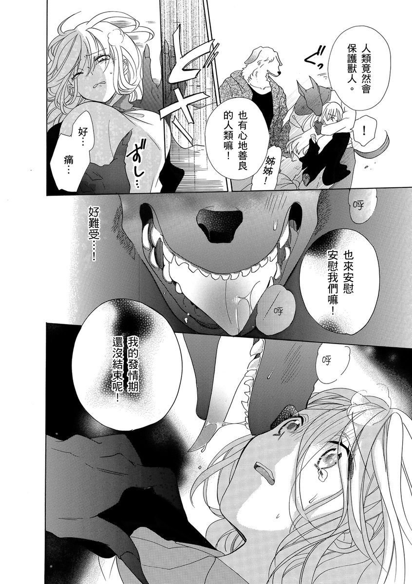 兽人先生与小花小姐01-03中国語