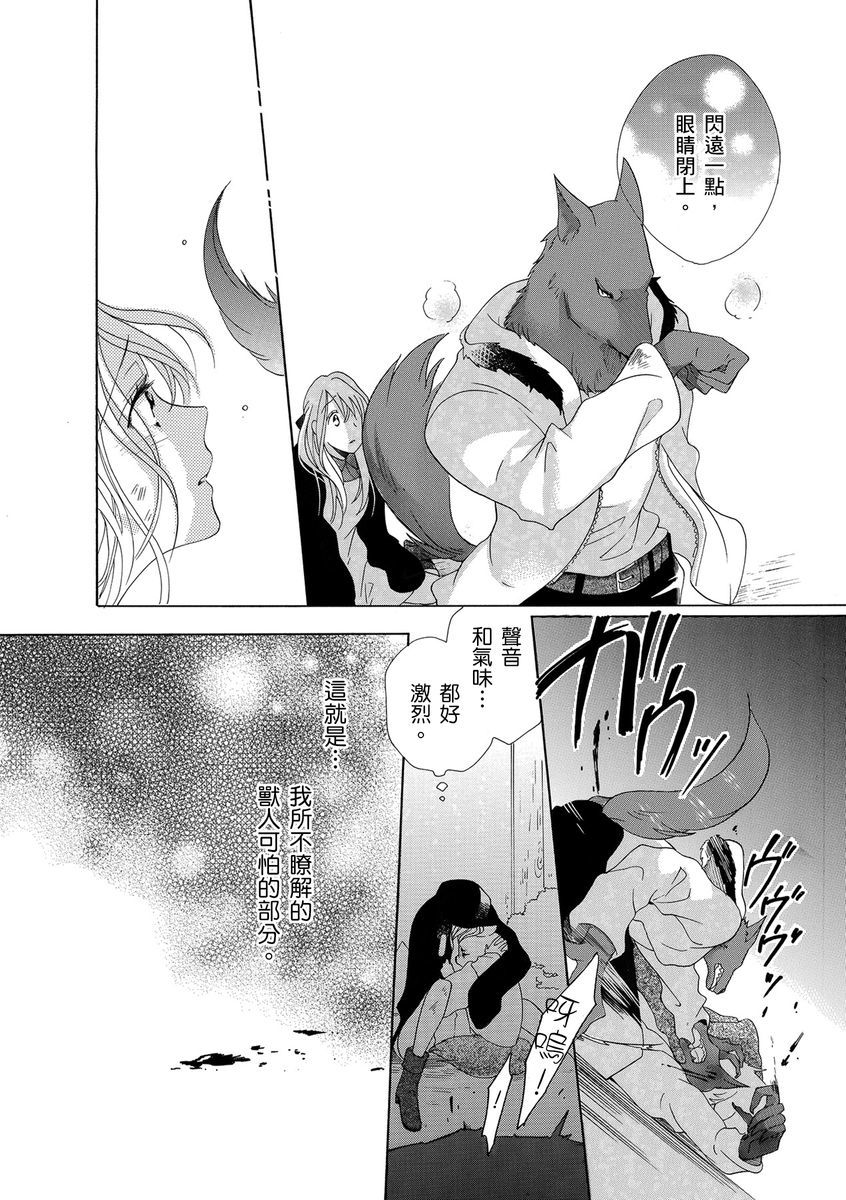 兽人先生与小花小姐01-03中国語