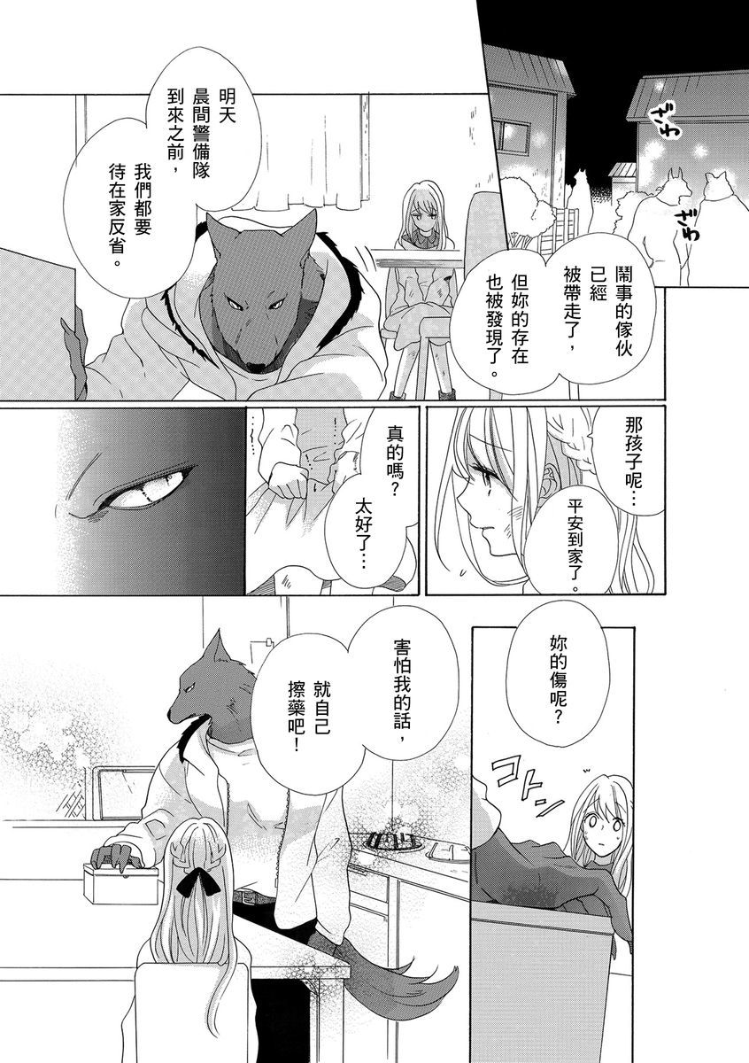 兽人先生与小花小姐01-03中国語
