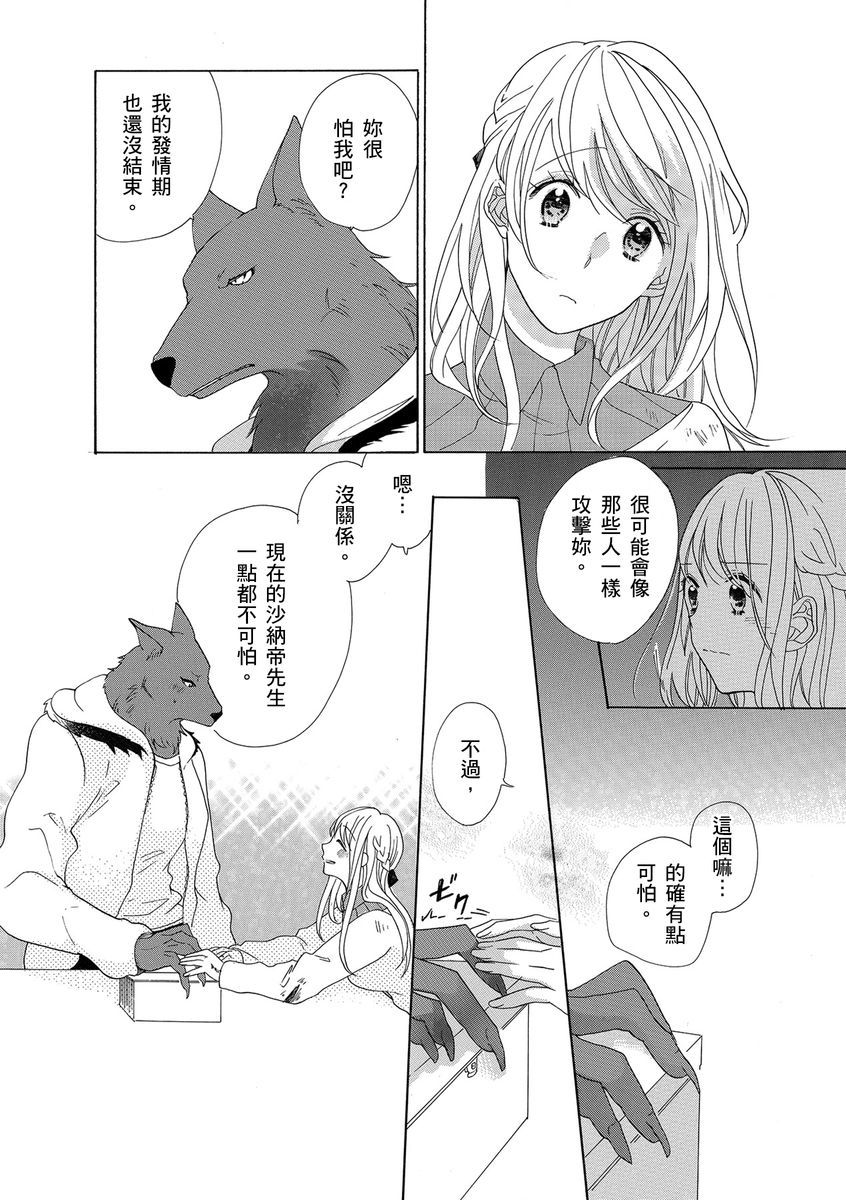 兽人先生与小花小姐01-03中国語