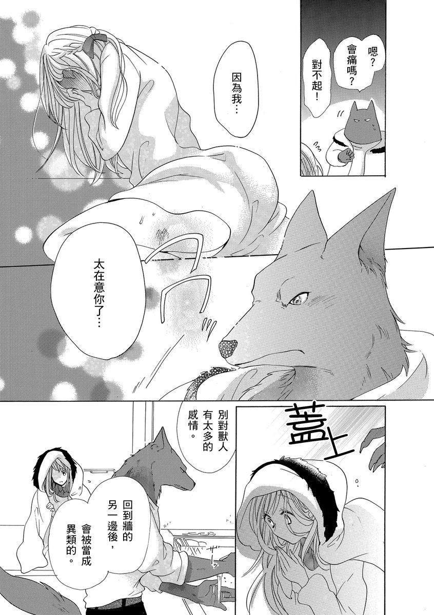 兽人先生与小花小姐01-03中国語
