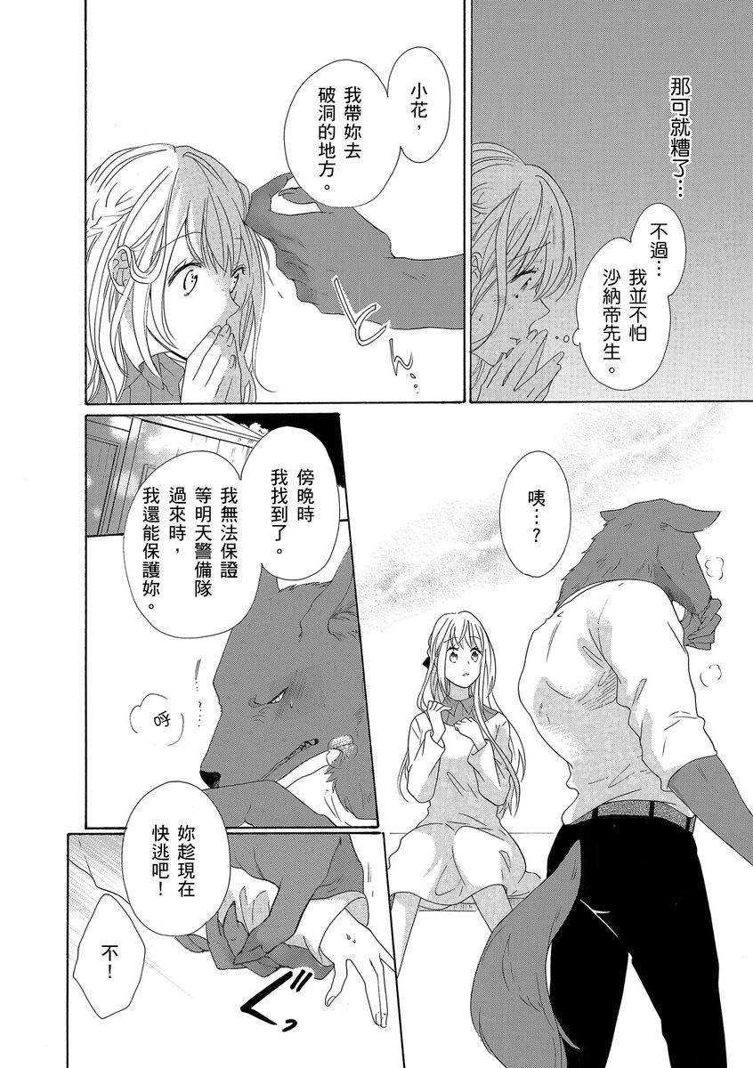 兽人先生与小花小姐01-03中国語