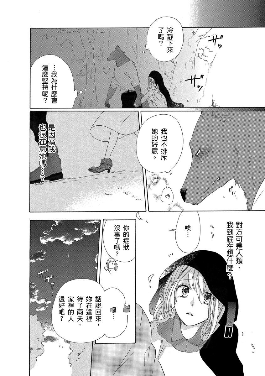 兽人先生与小花小姐01-03中国語