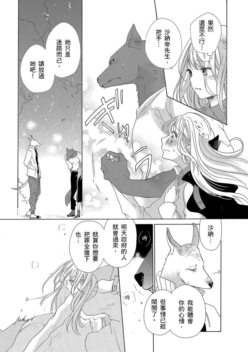 兽人先生与小花小姐01-03中国語
