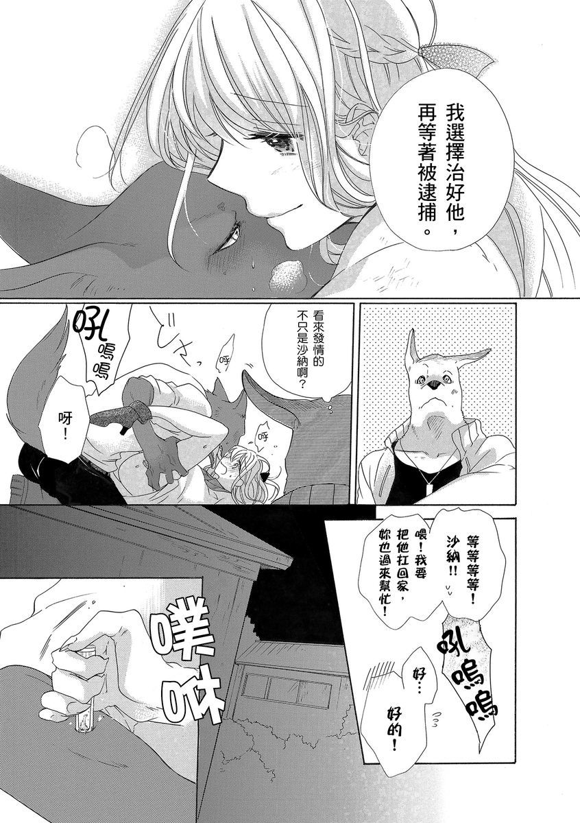 兽人先生与小花小姐01-03中国語