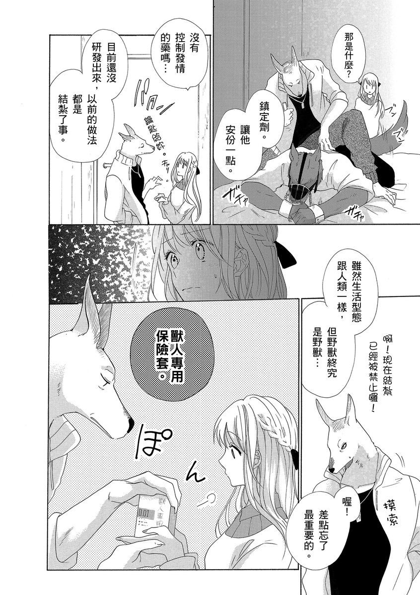 兽人先生与小花小姐01-03中国語