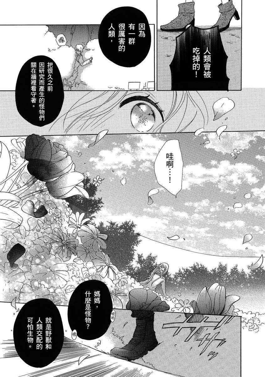 兽人先生与小花小姐01-03中国語