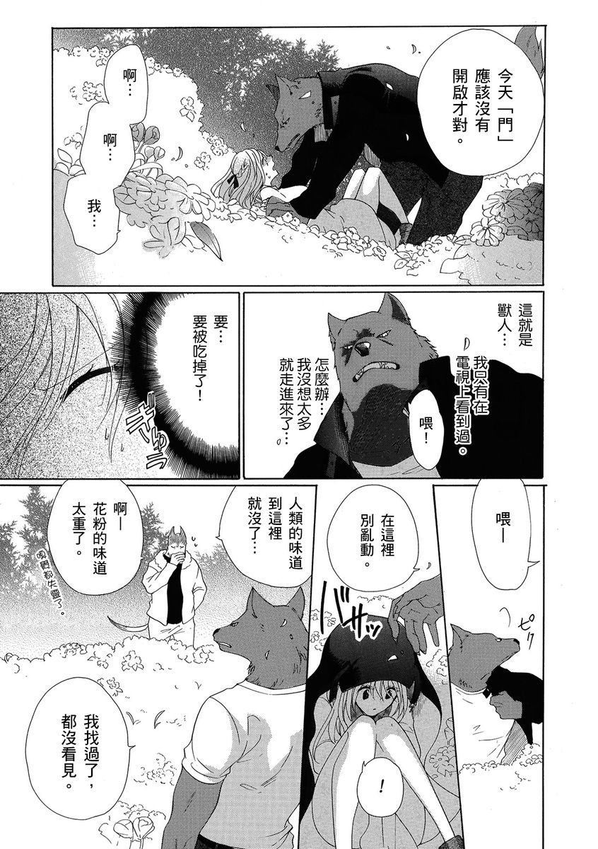 兽人先生与小花小姐01-03中国語