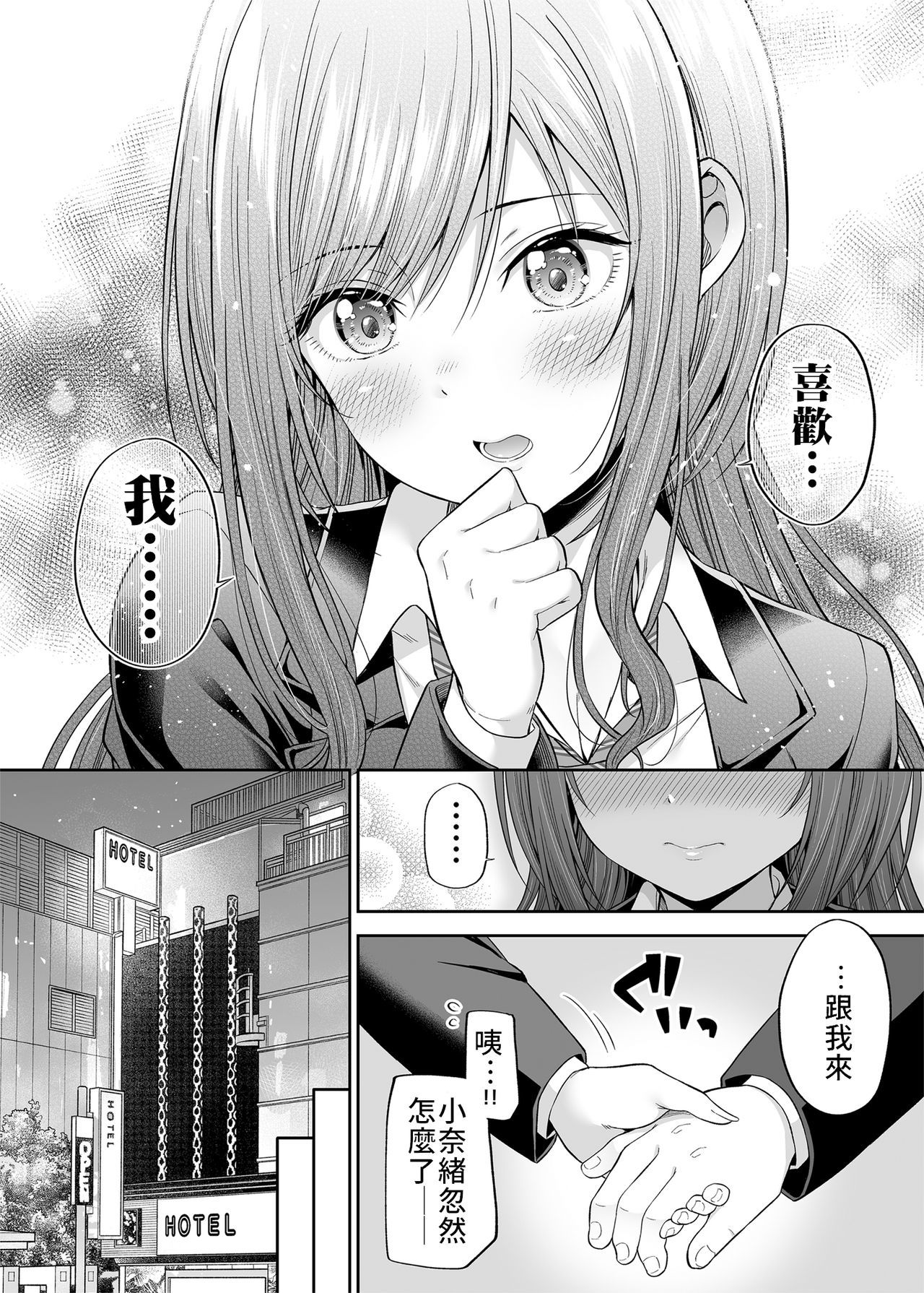 えんこうあくじょうじゃだめですか？ |元交惡女不好嗎？