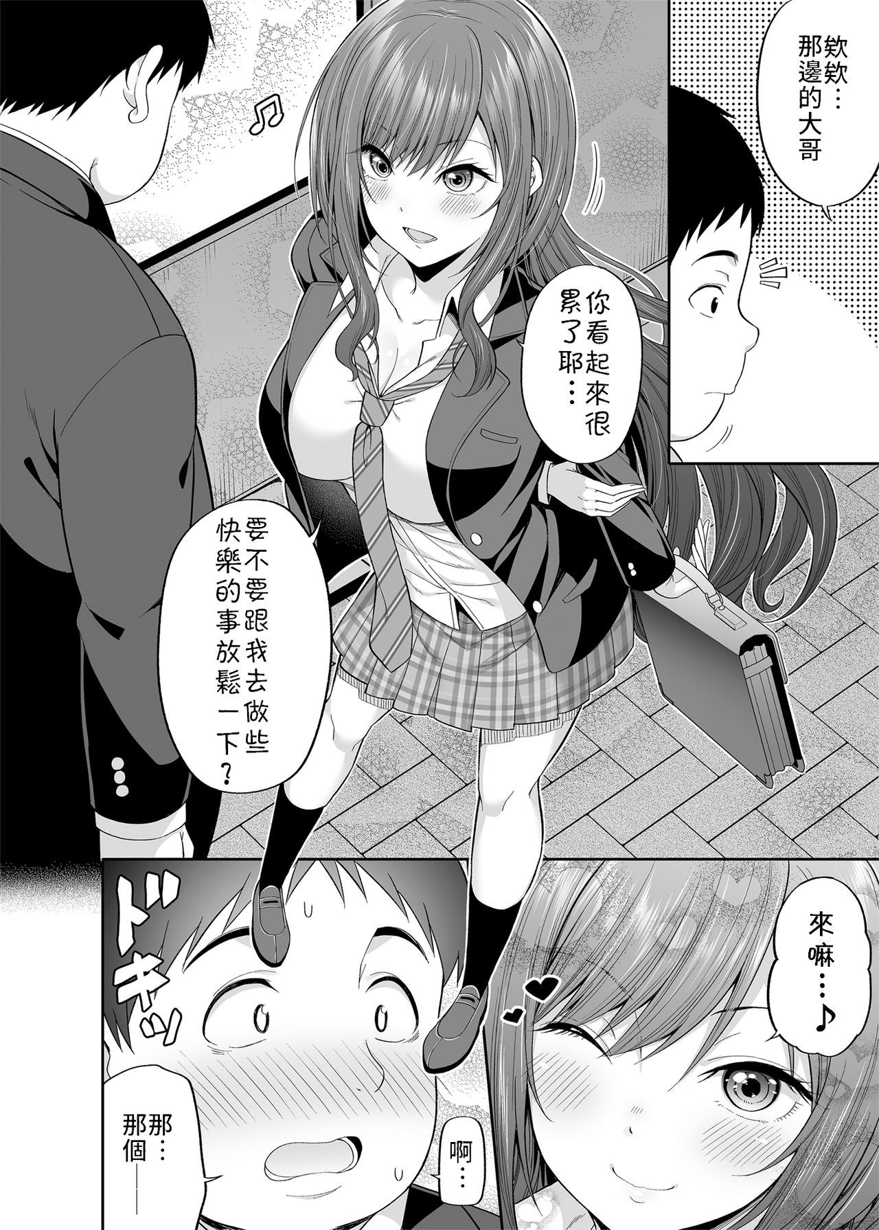 えんこうあくじょうじゃだめですか？ |元交惡女不好嗎？