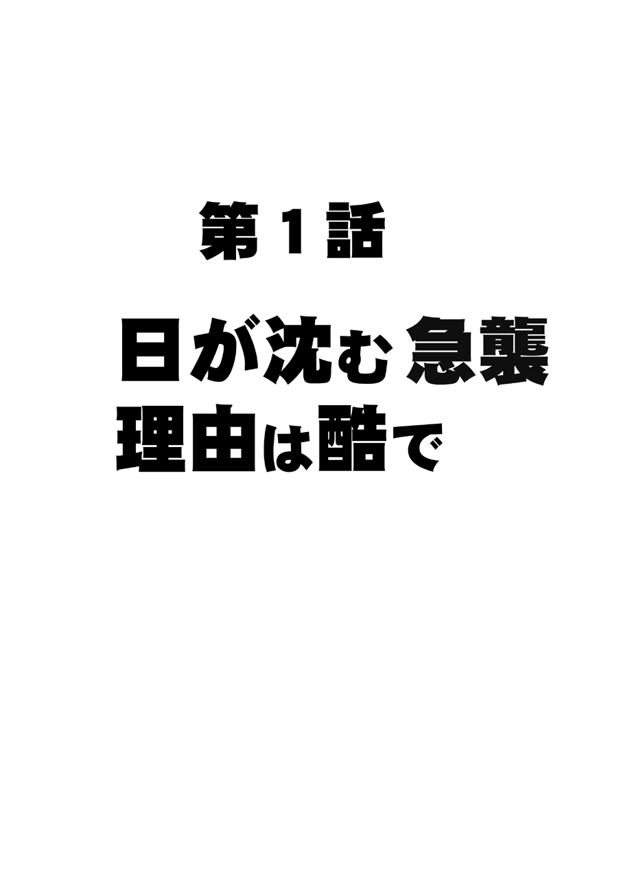 天才ボレー戦州鳳マリンくつじょくの1-ねんかん