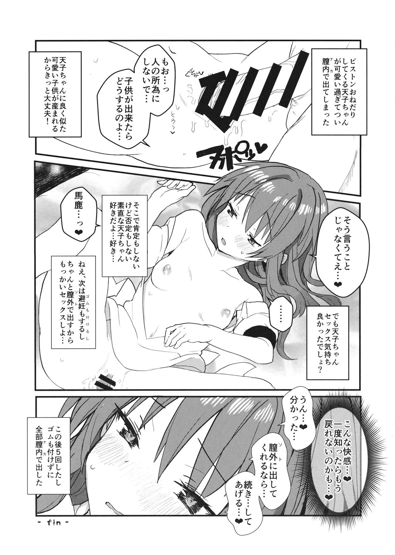 世界でんばんめにどううにゅうがみじかいひなないてんしちゃんのエッチな本