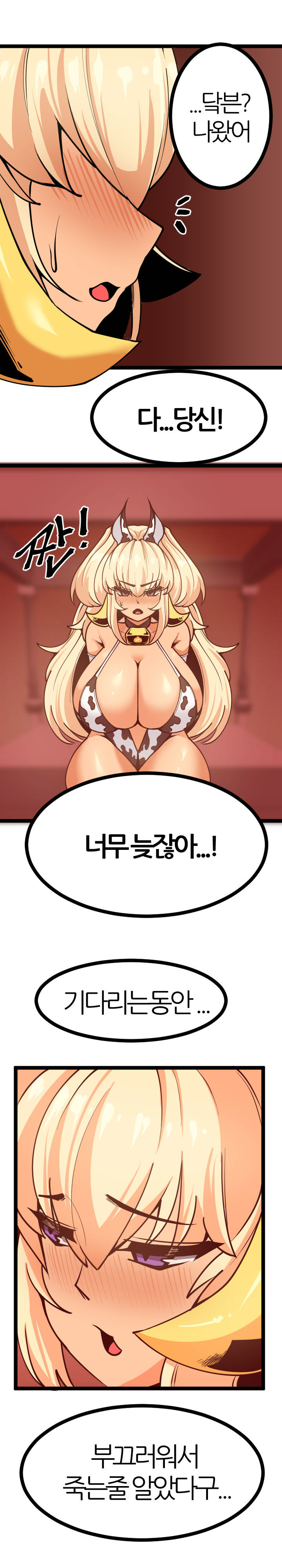 닼븐이 우유 먹여주는 만화