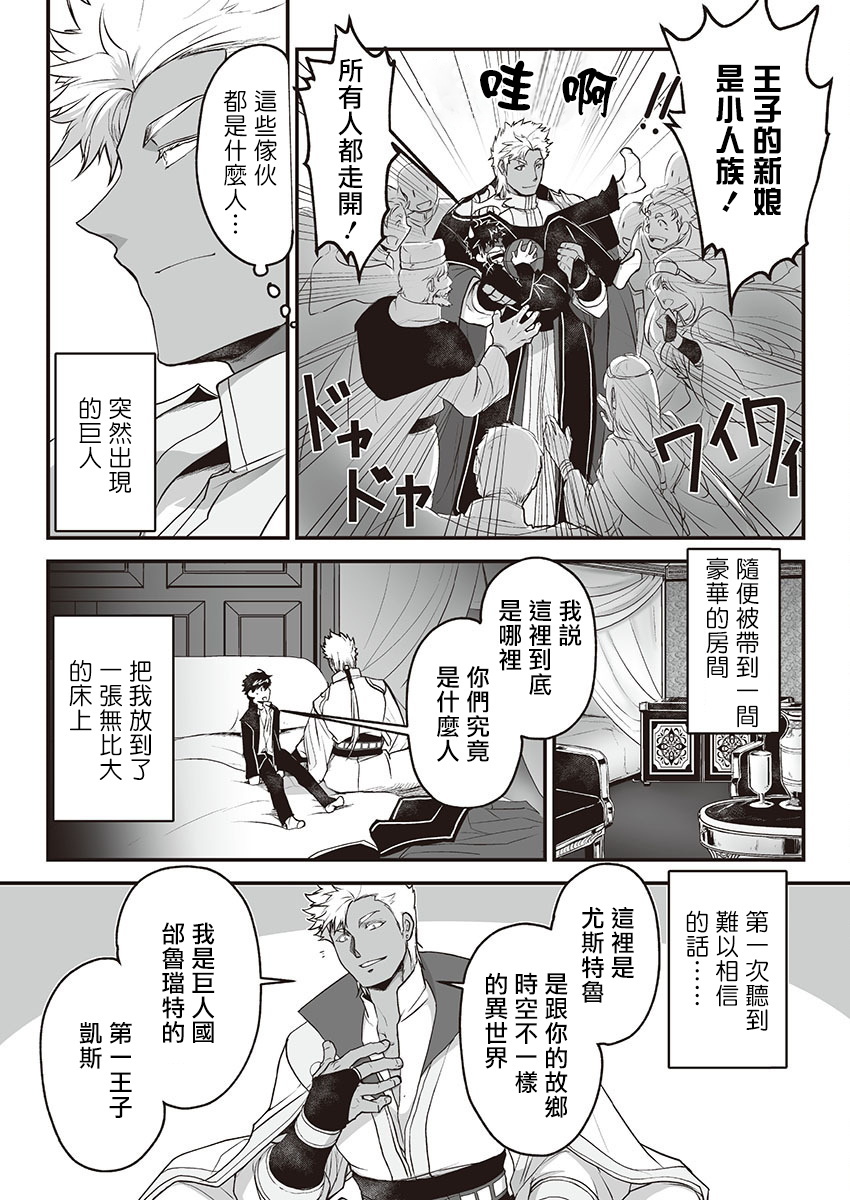 巨人族の花嫁目Ch。 1-3