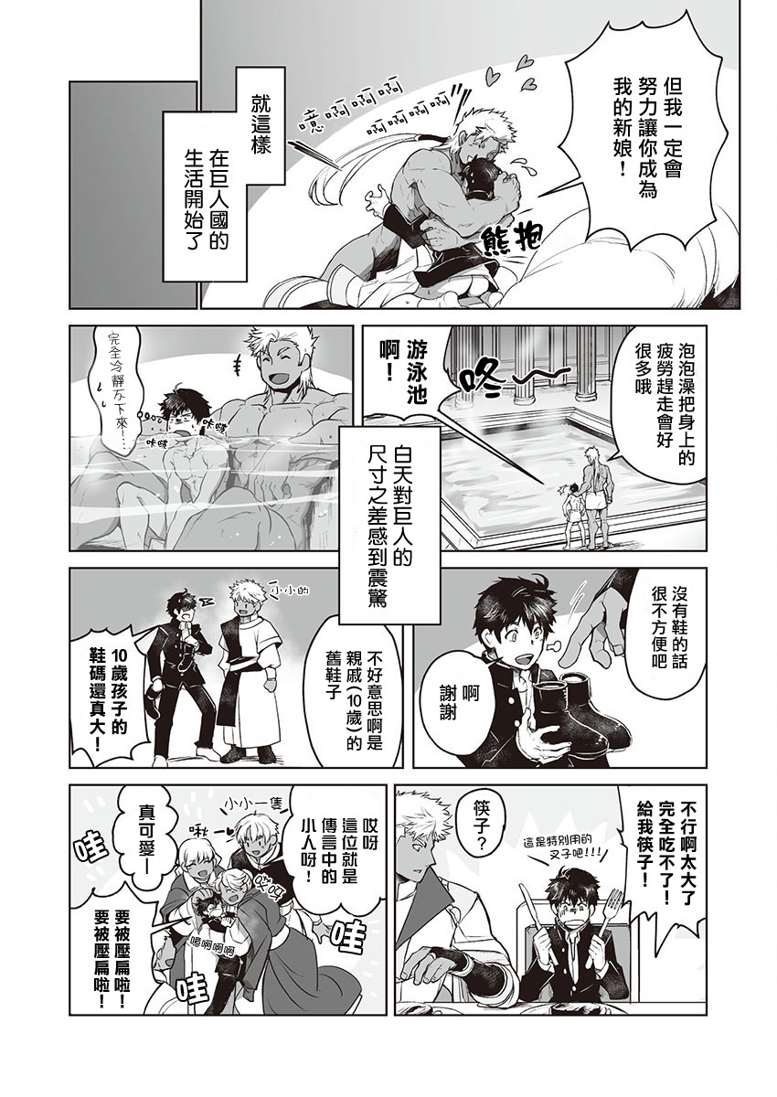 巨人族の花嫁目Ch。 1-3