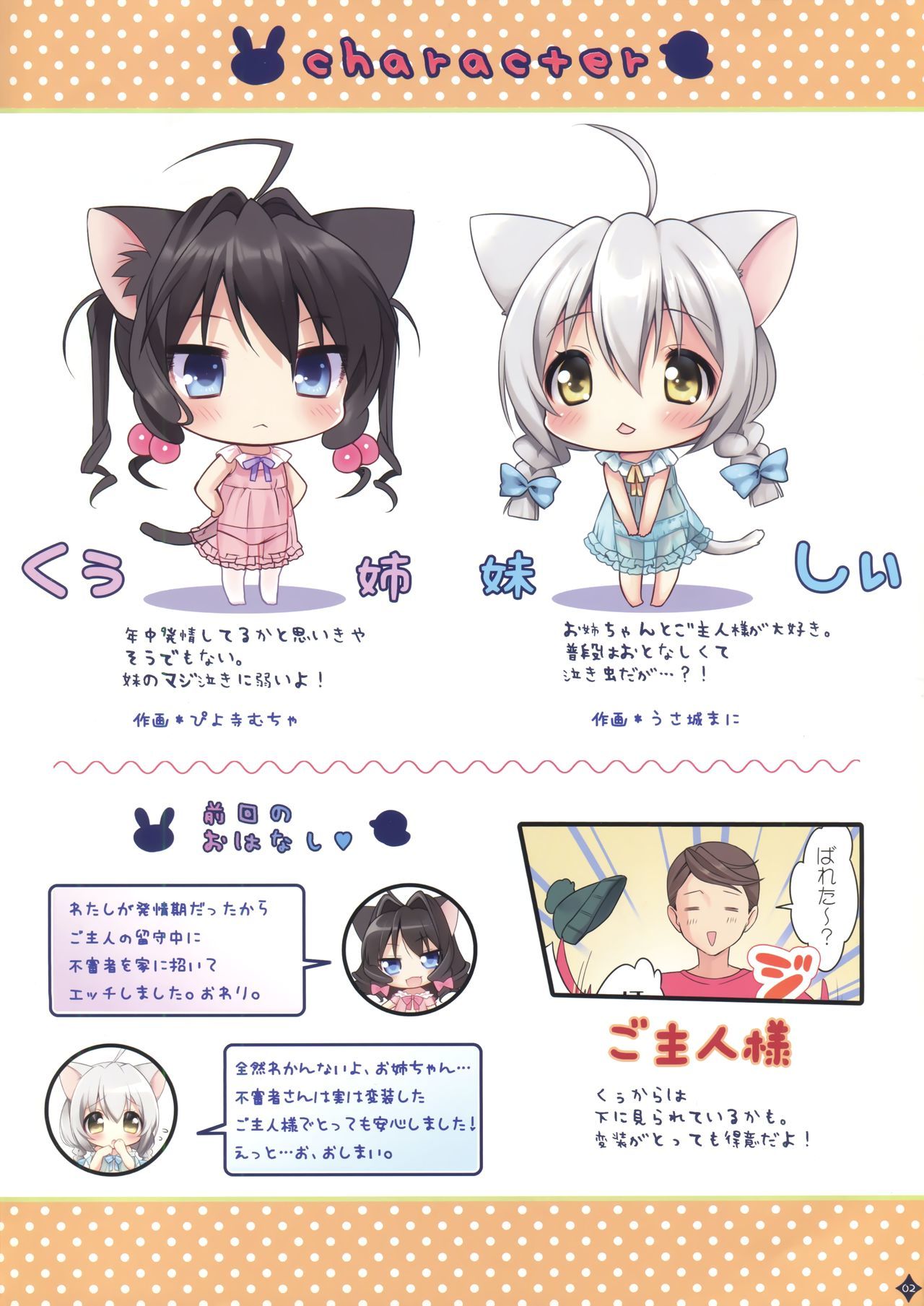 じょうずにできたね、こねこちゃん！