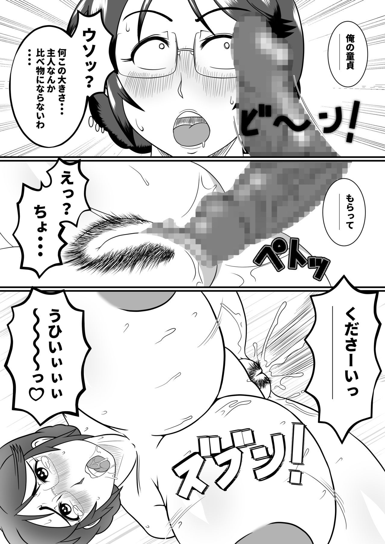 ふての〜うわきなさおりさん〜