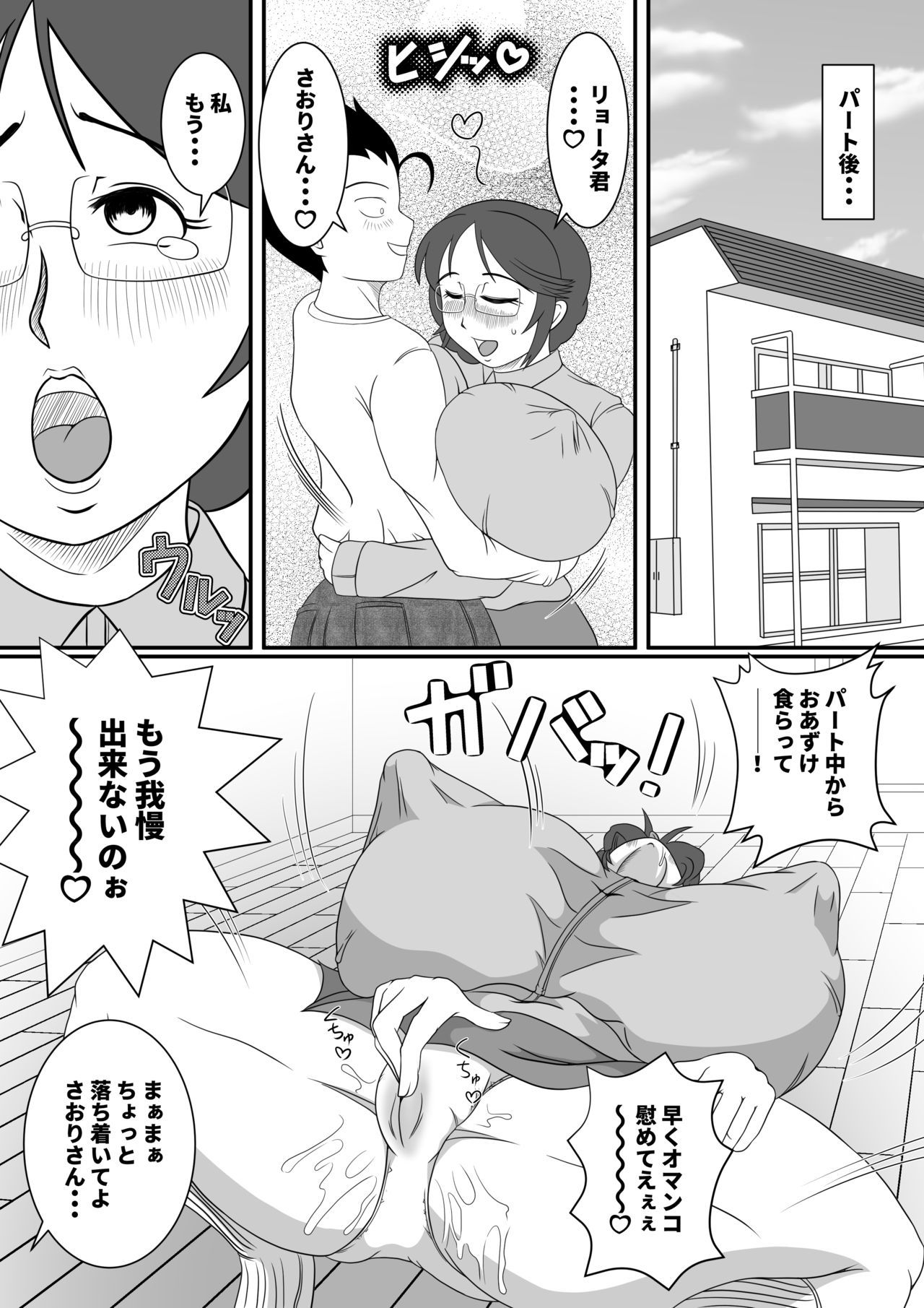 ふての〜うわきなさおりさん〜