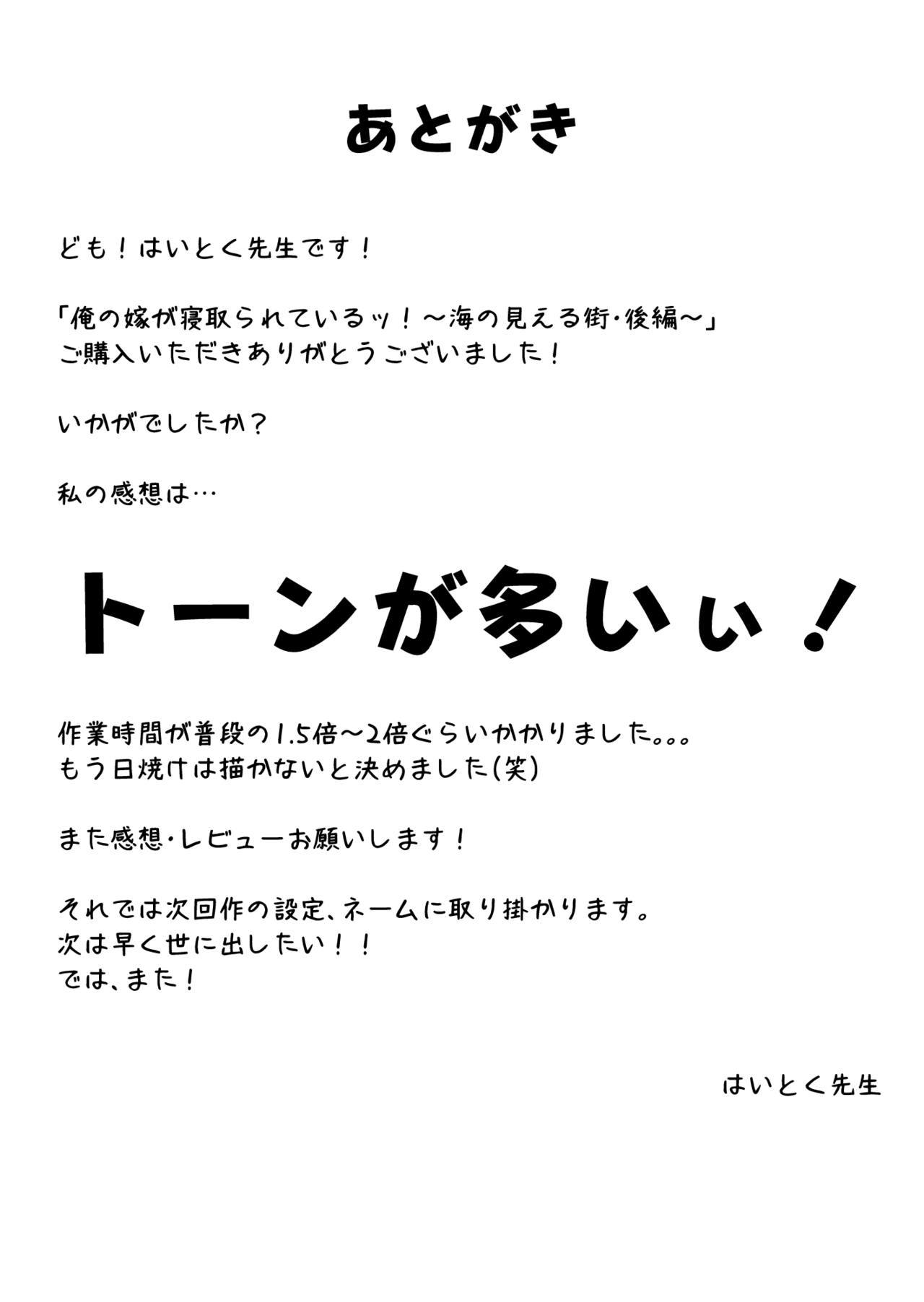 オレの米がネトラレテイル！ 〜海のミエルまちこうへん〜