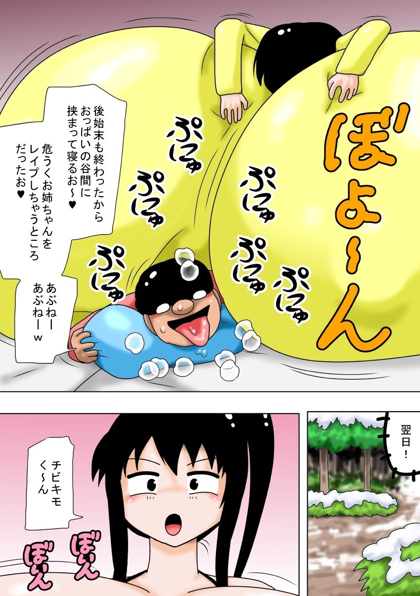 ふゆやすみとちびキモオタとちょうにゅうのおねえちゃん！