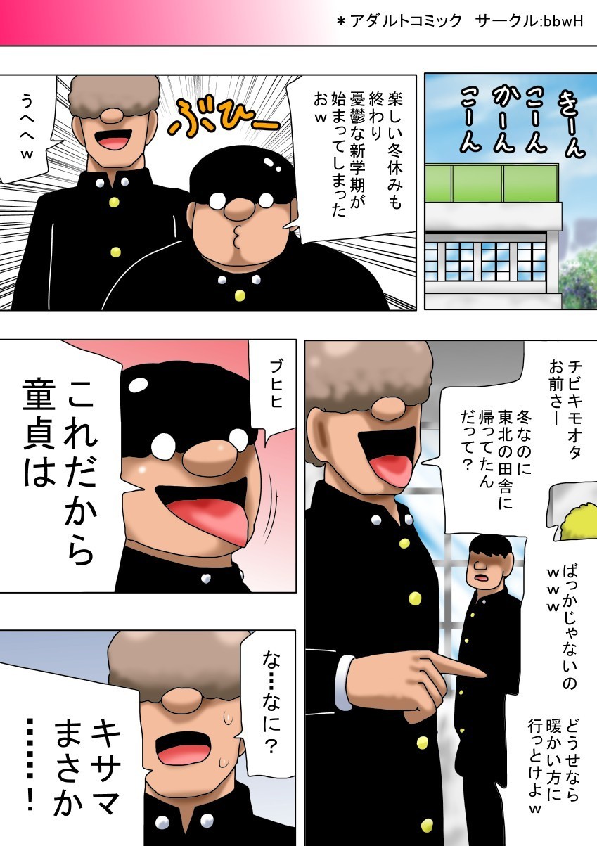 ふゆやすみとちびキモオタとちょうにゅうのおねえちゃん！
