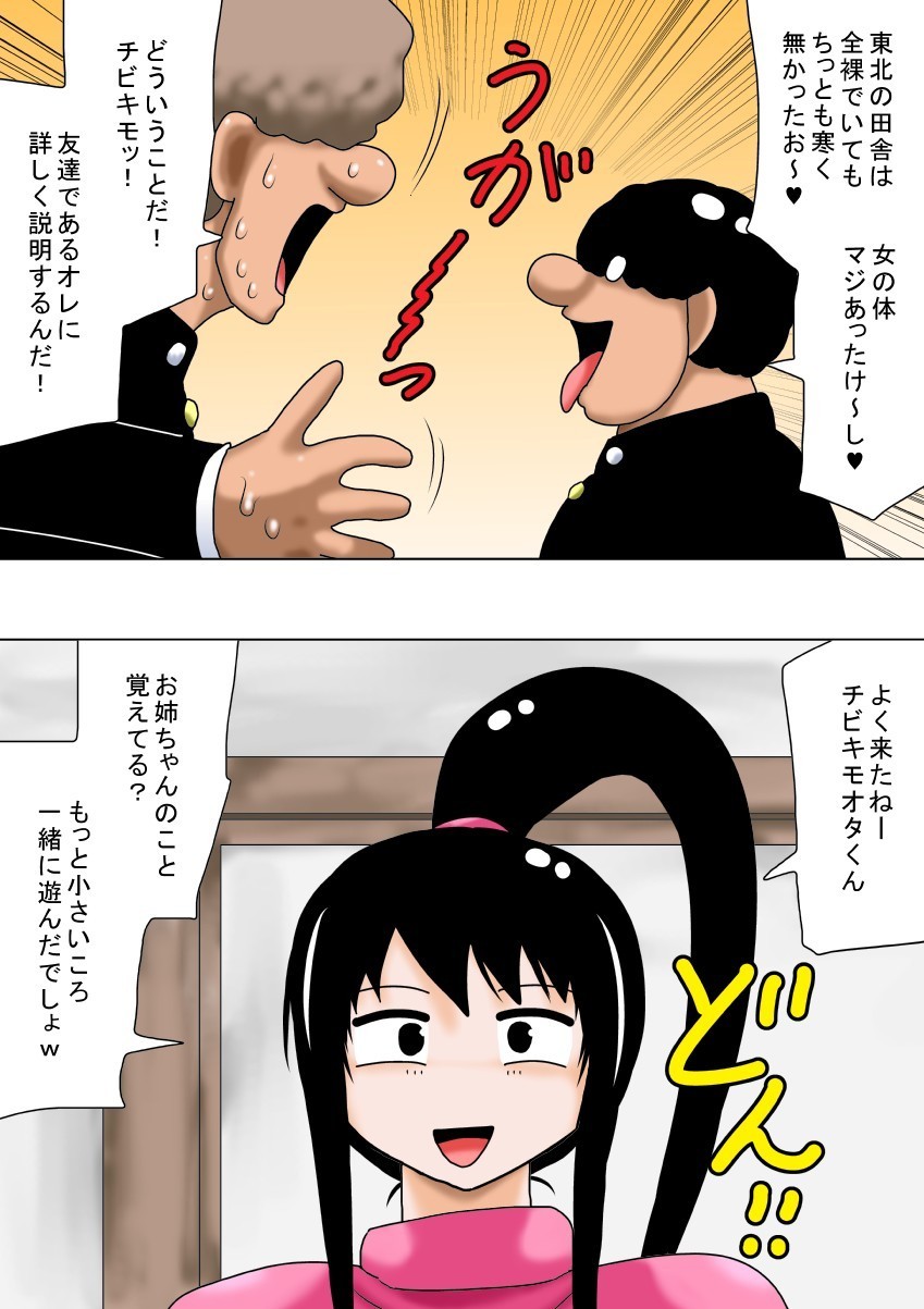 ふゆやすみとちびキモオタとちょうにゅうのおねえちゃん！