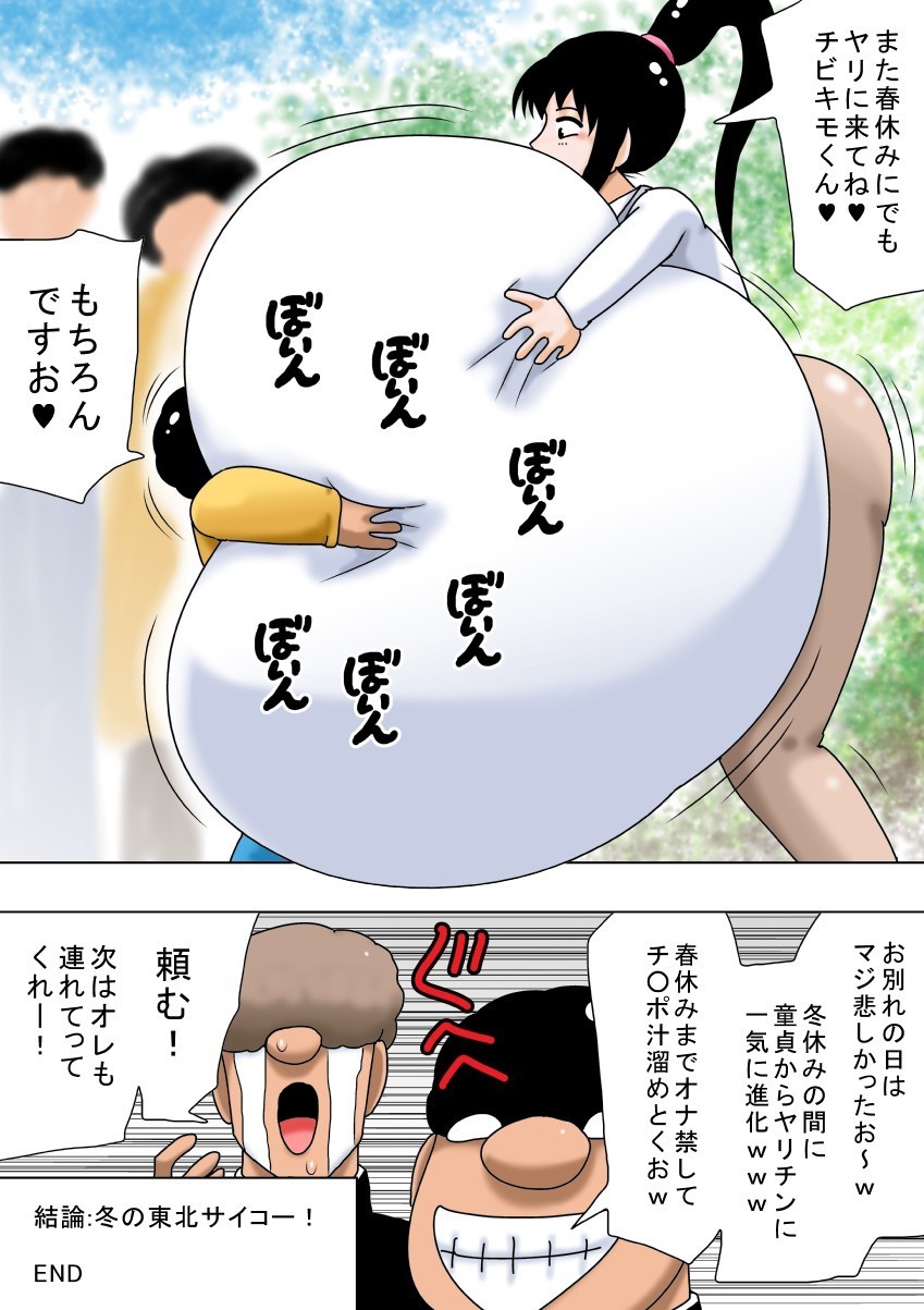 ふゆやすみとちびキモオタとちょうにゅうのおねえちゃん！