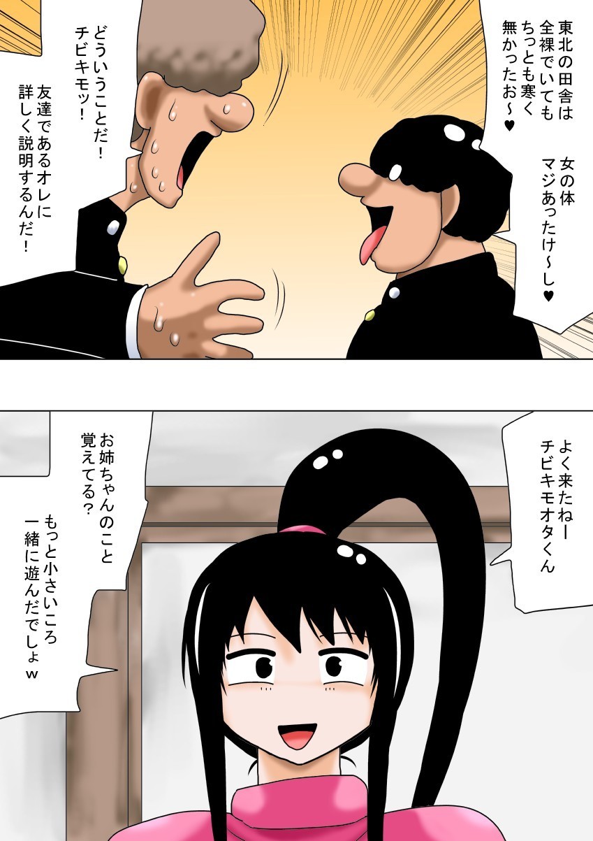 ふゆやすみとちびキモオタとちょうにゅうのおねえちゃん！