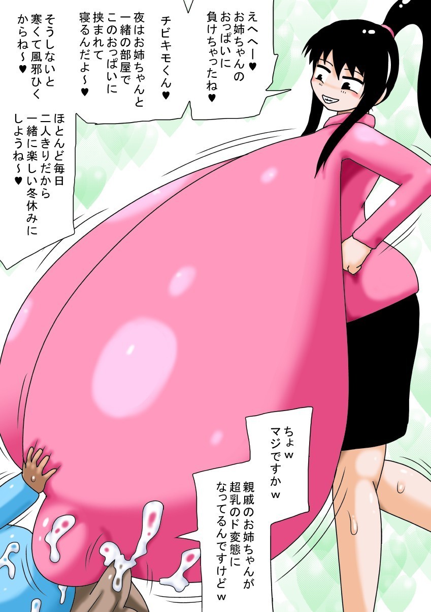 ふゆやすみとちびキモオタとちょうにゅうのおねえちゃん！