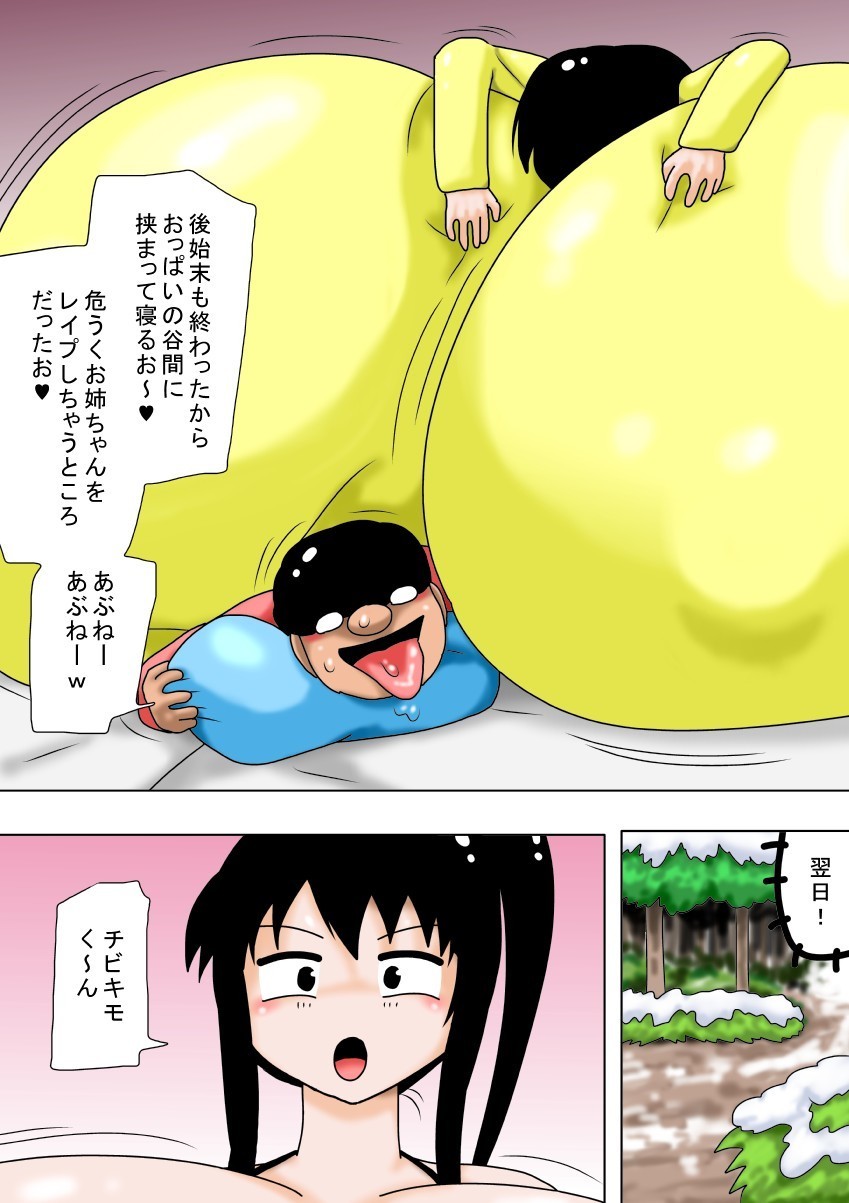 ふゆやすみとちびキモオタとちょうにゅうのおねえちゃん！